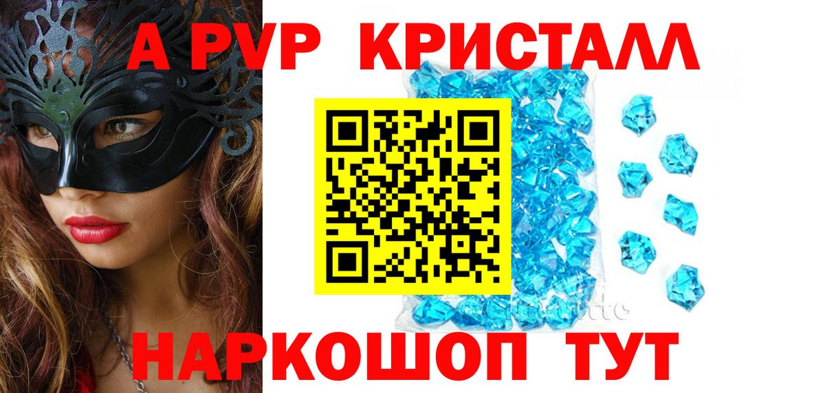 Alpha-PVP крисы CK Зеленогорск