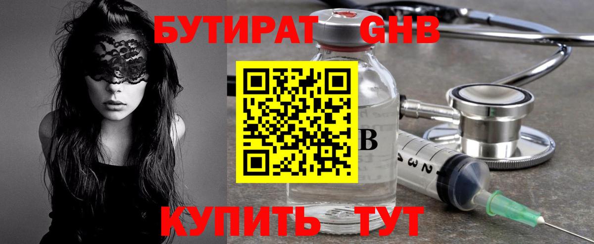 Бутират бутандиол Зеленогорск