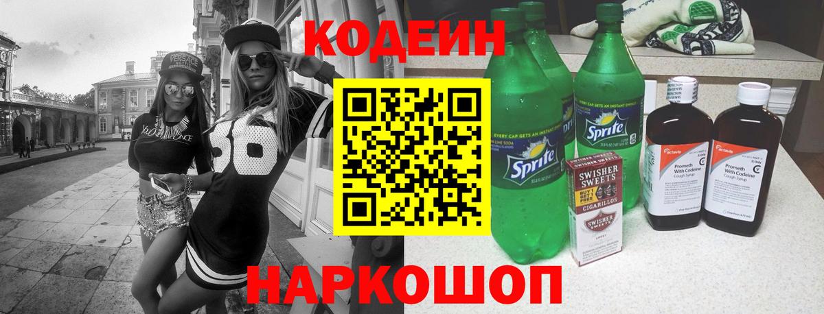 Зеленогорск  Кодеин Purple Drank  Кодеин Purple Drank  Вход с VPN 