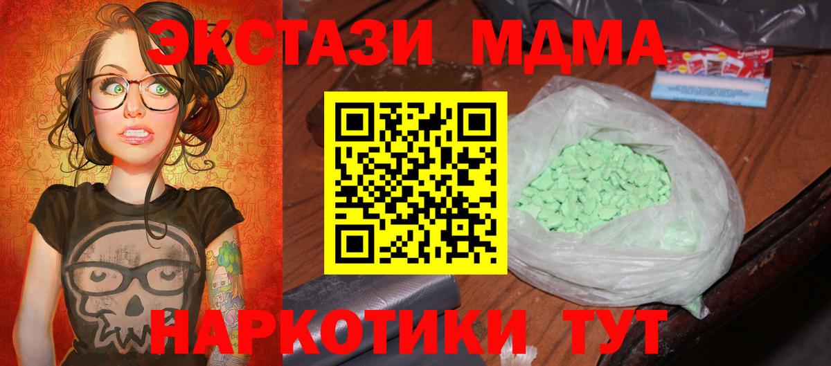 МДМА кристаллы  Вход с VPN  МДМА VHQ  MDMA  Зеленогорск 