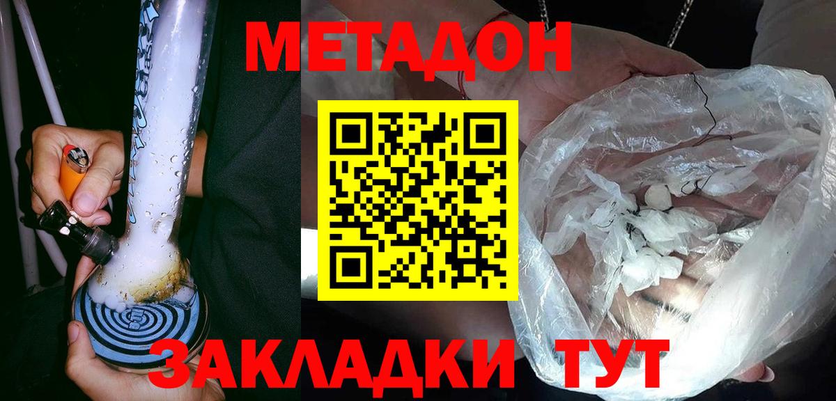 Метадон мёд Зеленогорск