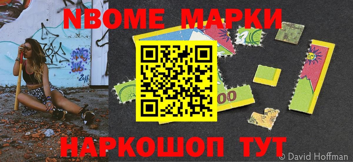 Зеленогорск  Марки 25I-NBOMe  Вход с VPN  Марки NBOMe 1500мкг 